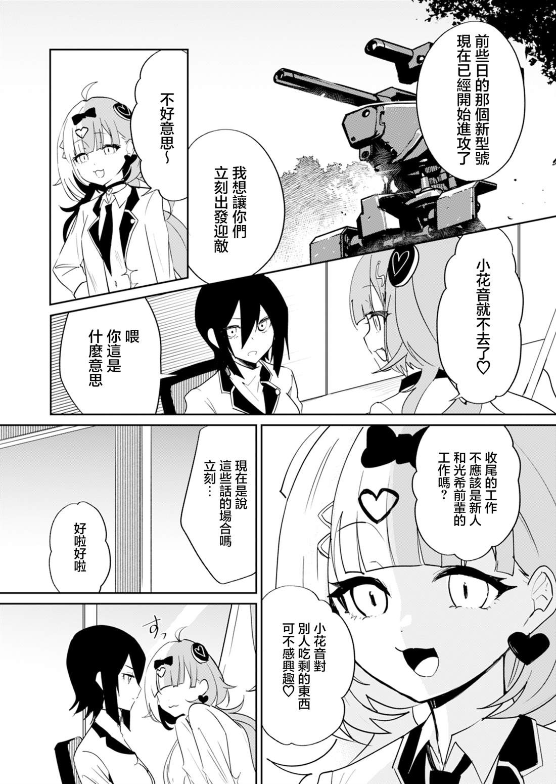 魔法歌姬银河漫画,第14话4图