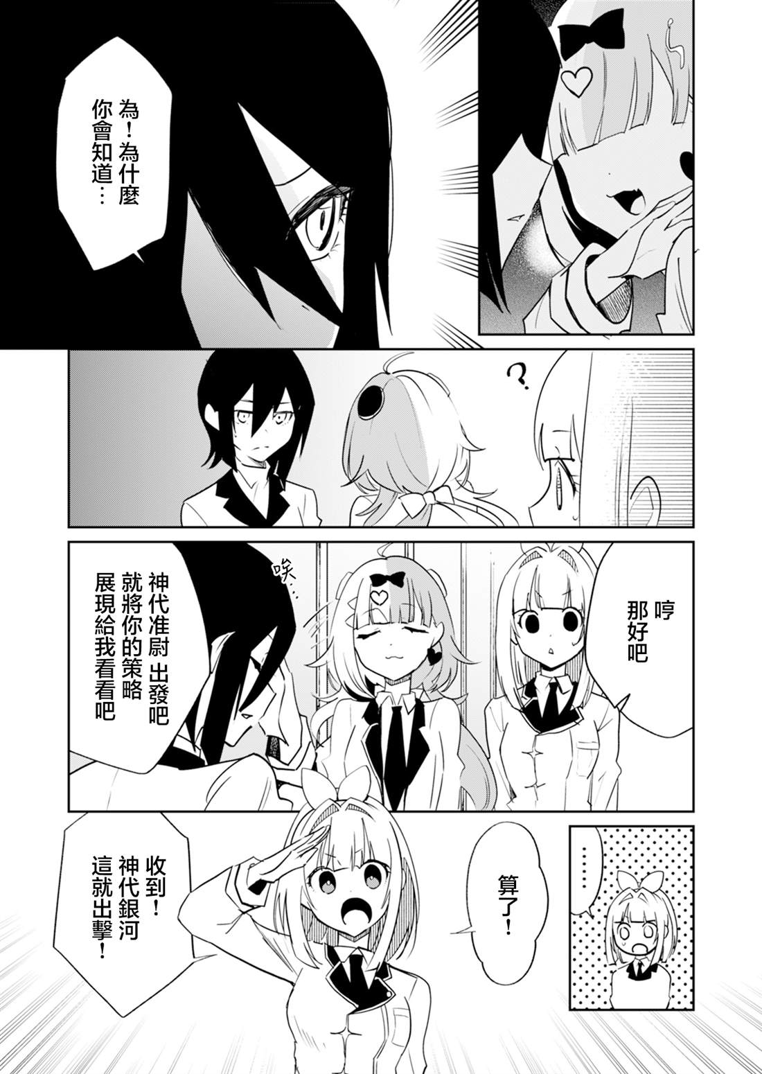 魔法歌姬银河漫画,第14话5图
