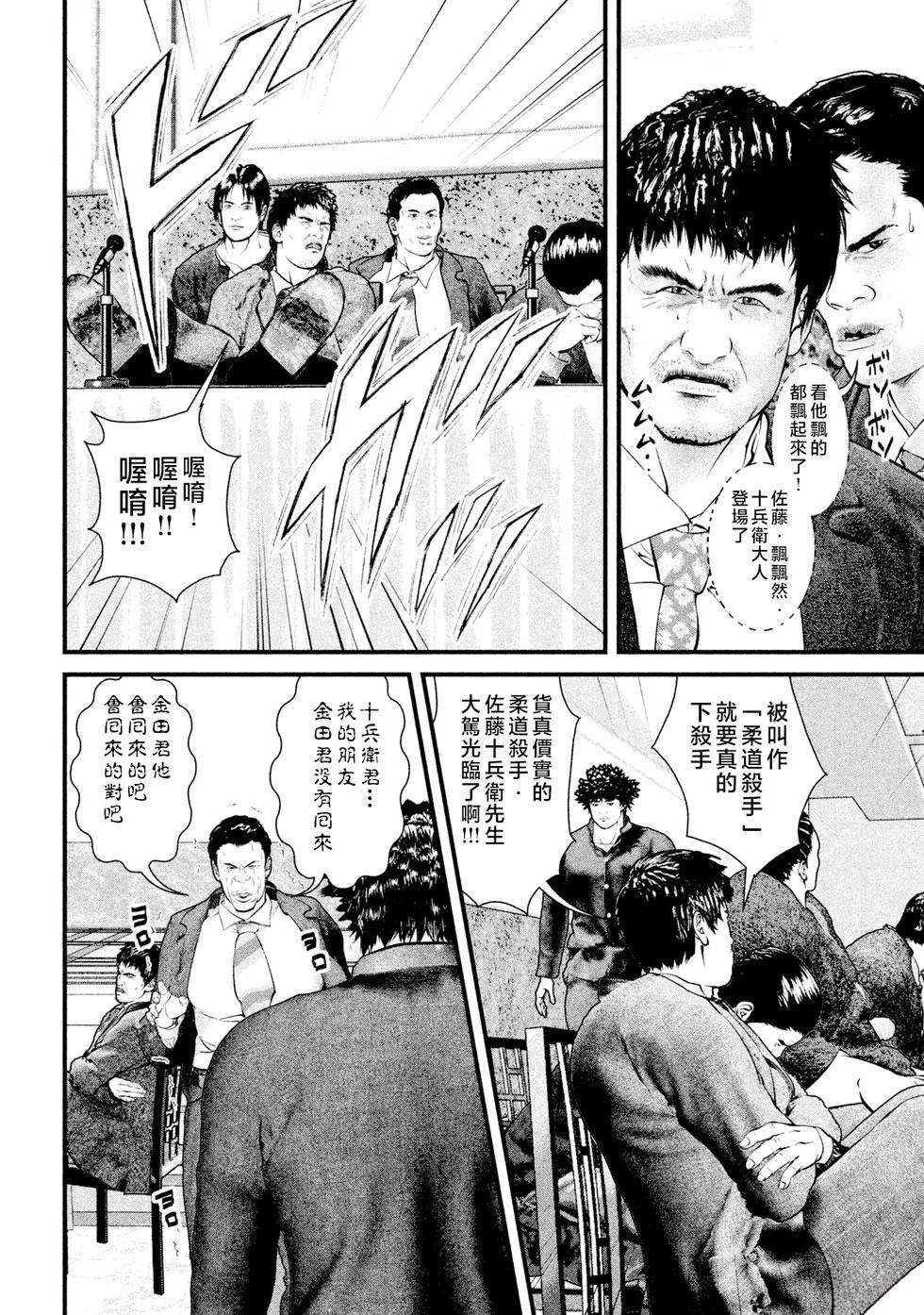 斗阵小子2漫画,第24话2图