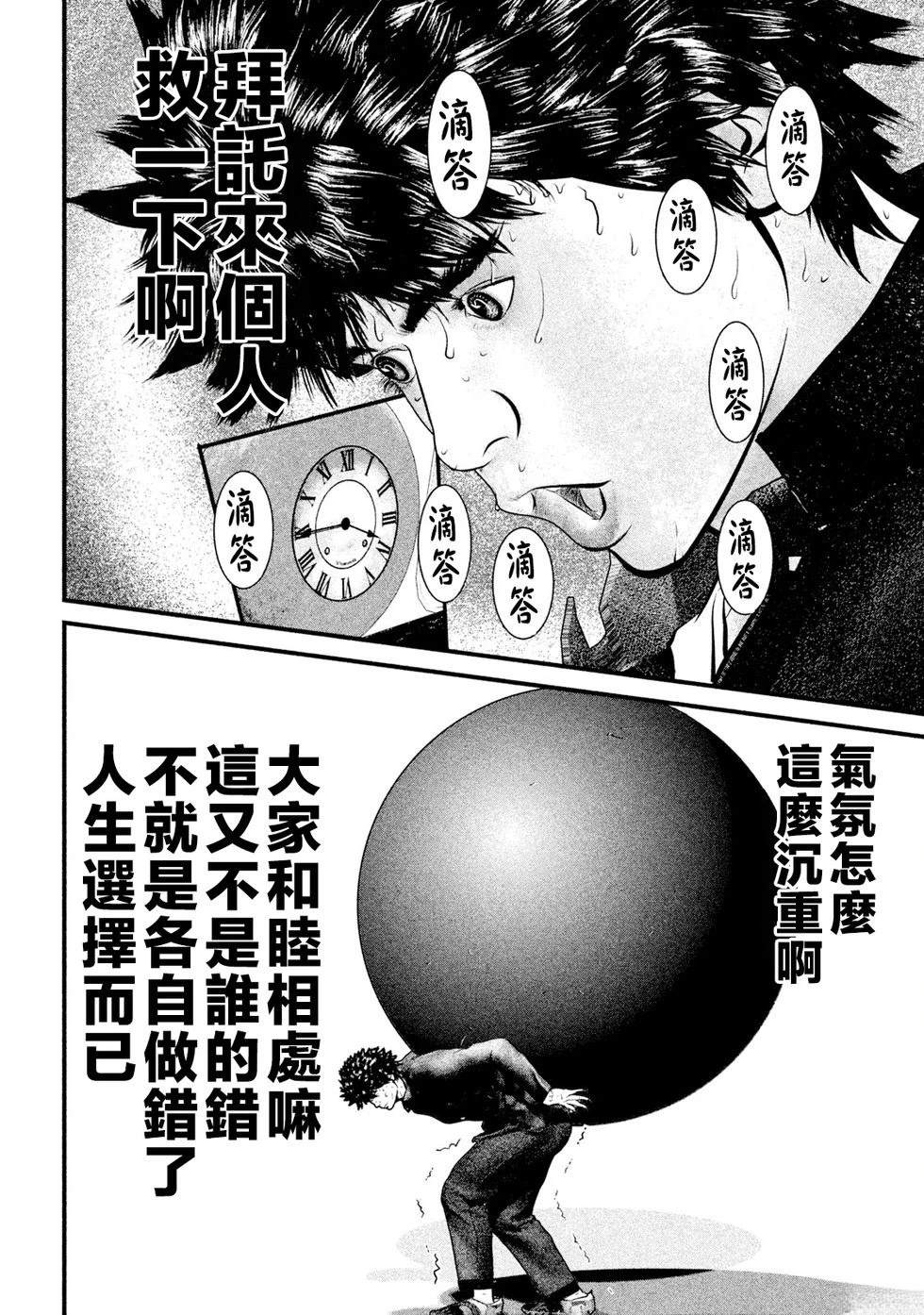 斗阵小子2漫画,第26话2图