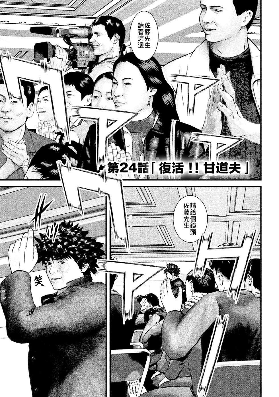 斗阵小子2漫画,第24话1图