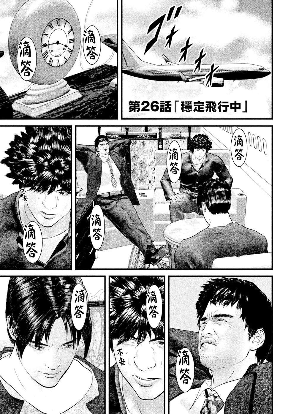 斗阵小子2漫画,第26话1图