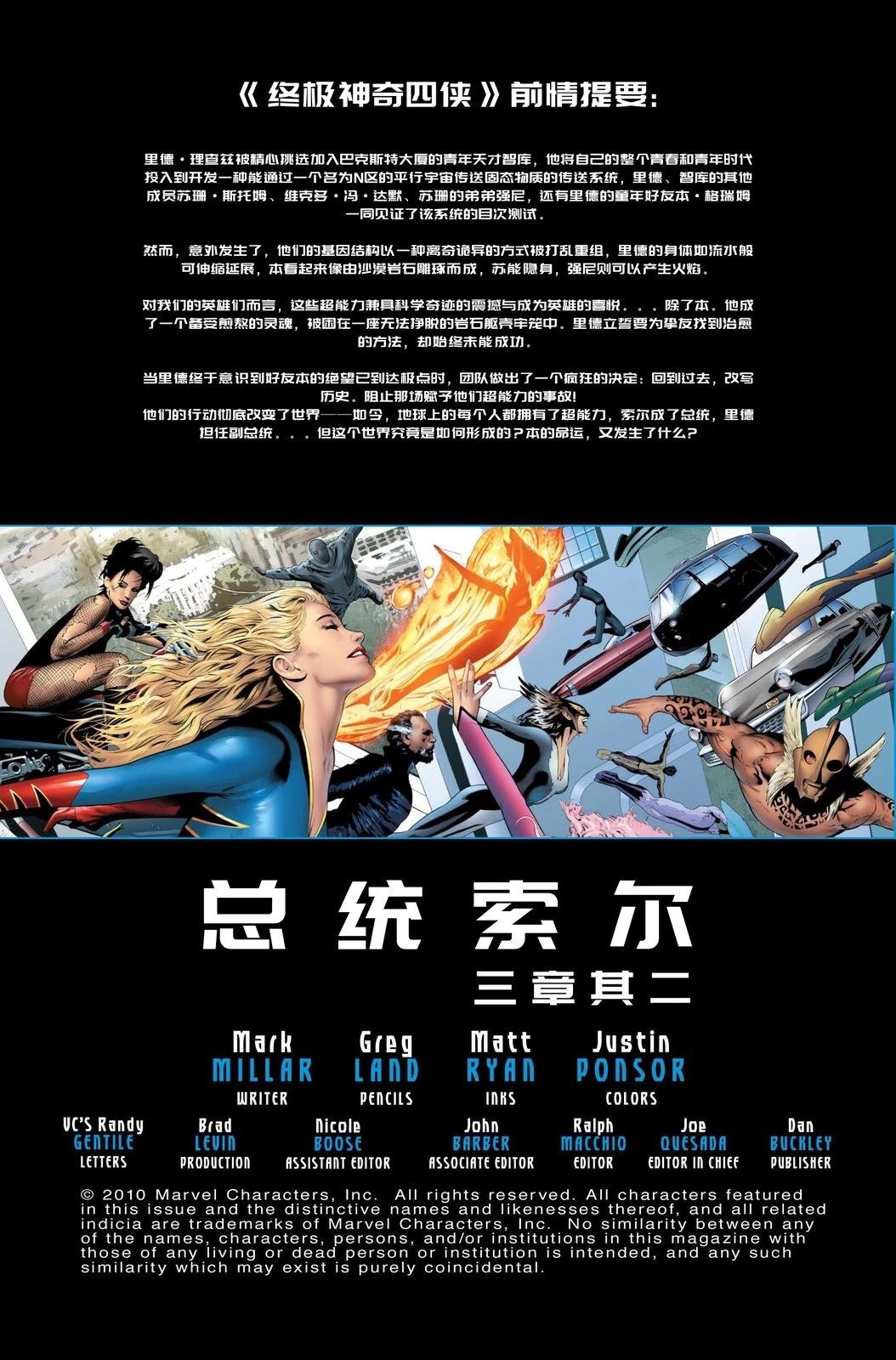 终极神龙战斗技巧漫画,第28话2图