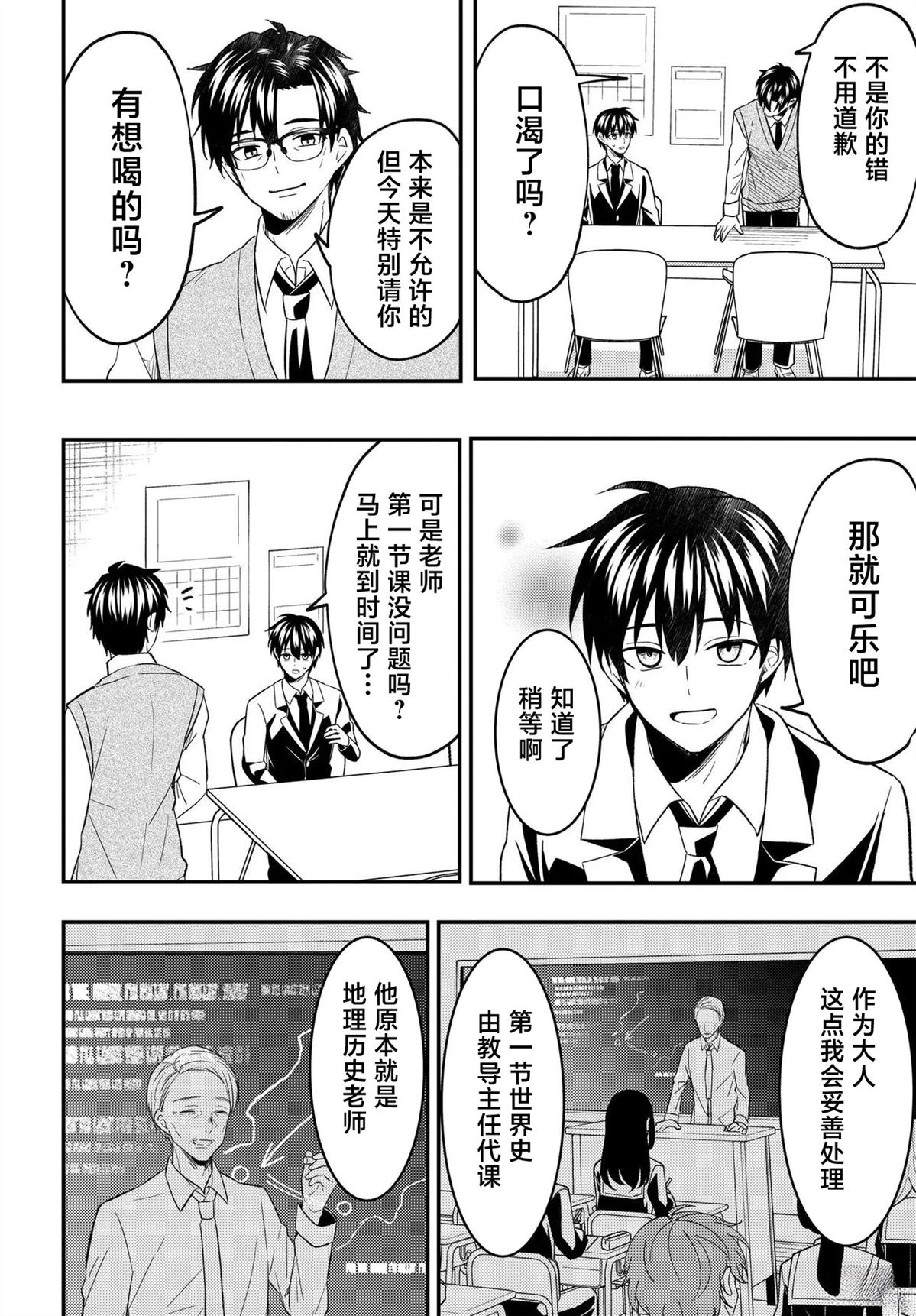 人生逆转：被出轨被诬陷的我，竟被全校第一美少女倒贴漫画,第7.2话3图