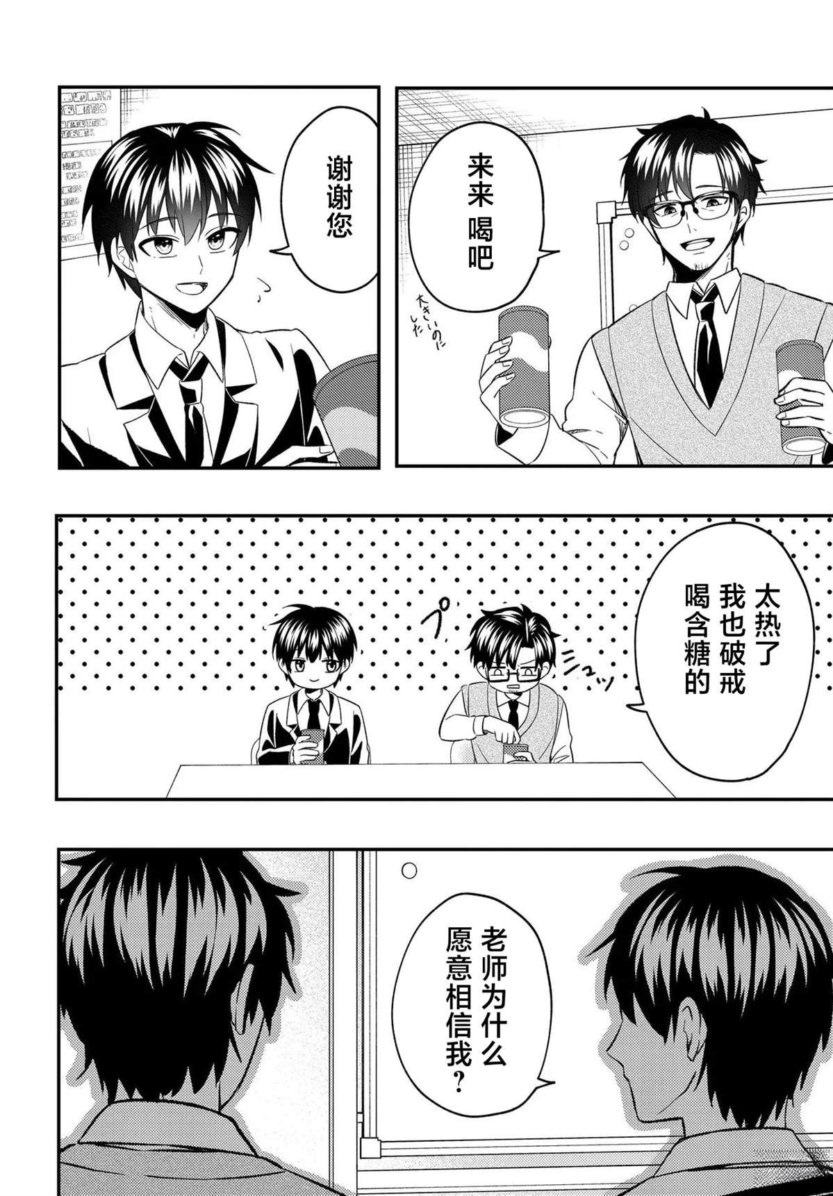 人生逆转：被出轨被诬陷的我，竟被全校第一美少女倒贴漫画,第7.2话5图