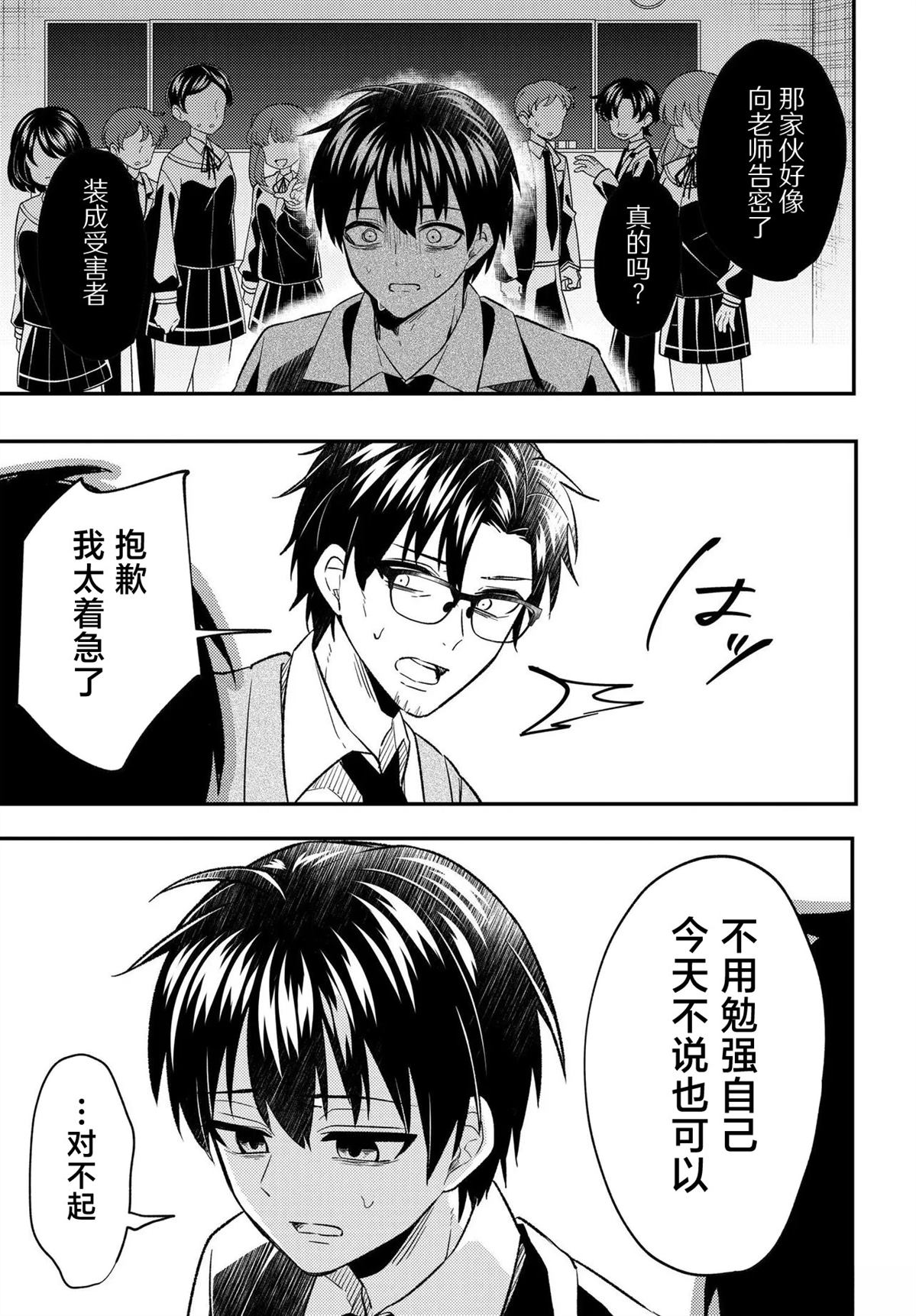 人生逆转：被出轨被诬陷的我，竟被全校第一美少女倒贴漫画,第7.2话2图