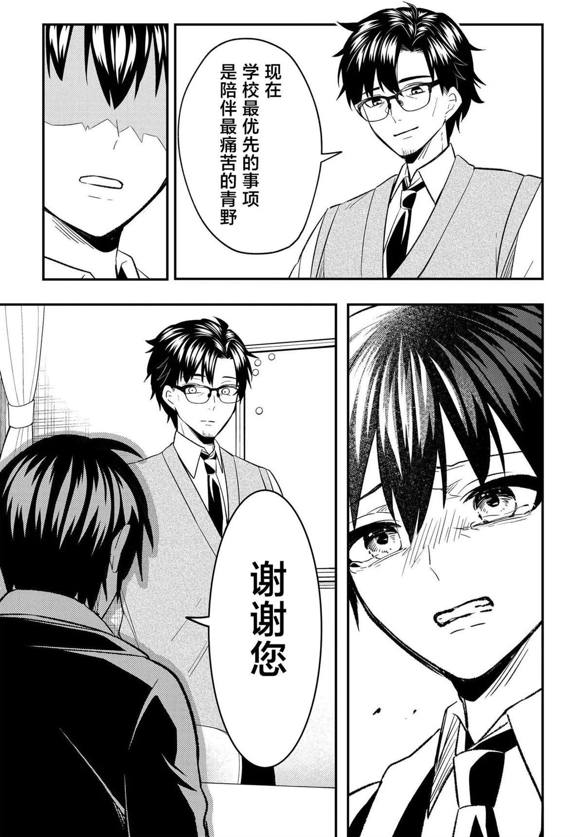 人生逆转：被出轨被诬陷的我，竟被全校第一美少女倒贴漫画,第7.2话4图