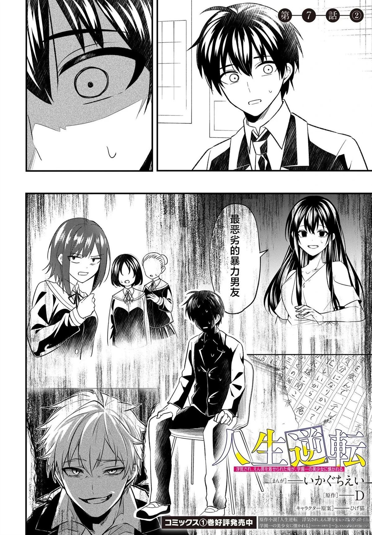 人生逆转：被出轨被诬陷的我，竟被全校第一美少女倒贴漫画,第7.2话1图