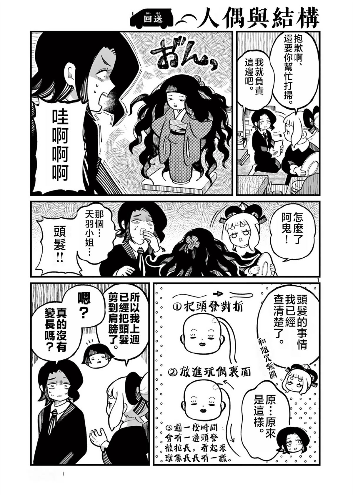 天羽与鬼嶋漫画,第21.5话1图