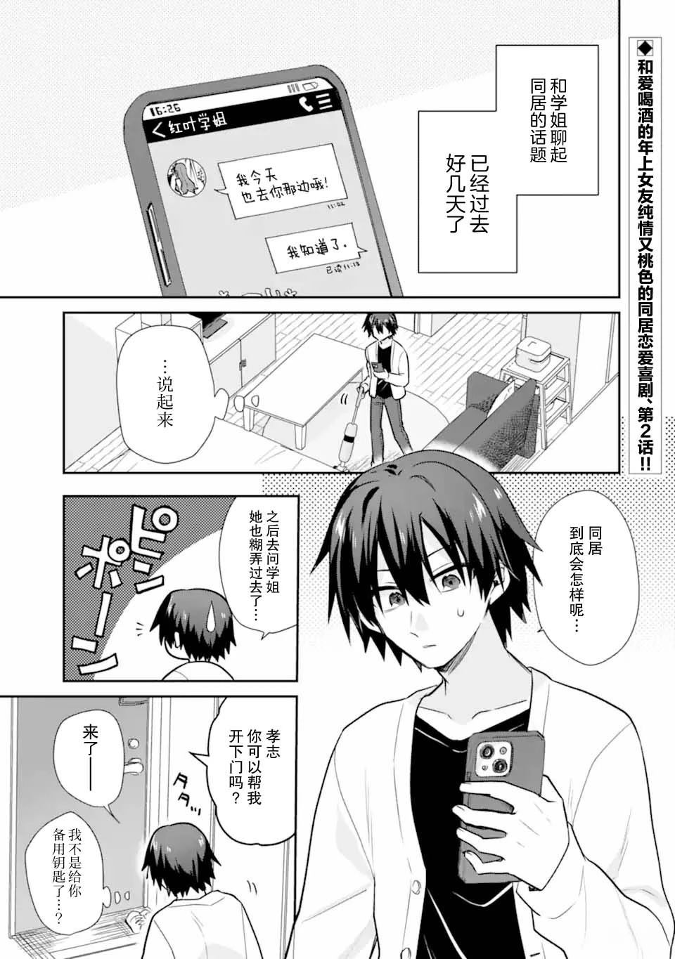 与爱喝酒的前辈女友甜蜜同居的恋爱喜剧要等到20岁之后漫画,第2话1图