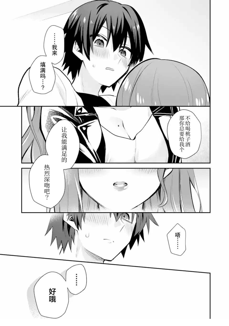 与爱喝酒的前辈女友甜蜜同居的恋爱喜剧要等到20岁之后漫画,第2话1图