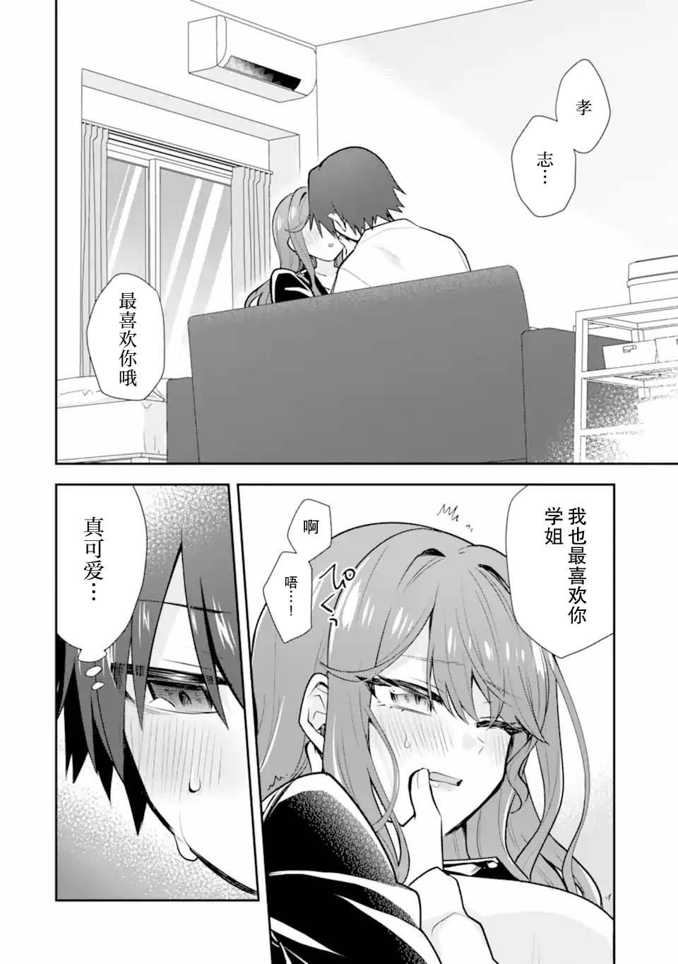 与爱喝酒的前辈女友甜蜜同居的恋爱喜剧要等到20岁之后漫画,第2话4图