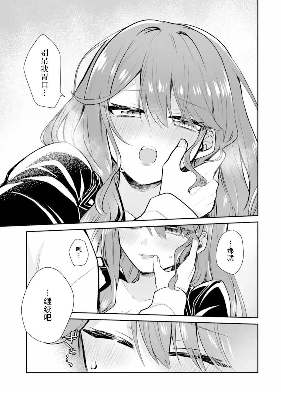 与爱喝酒的前辈女友甜蜜同居的恋爱喜剧要等到20岁之后漫画,第2话3图