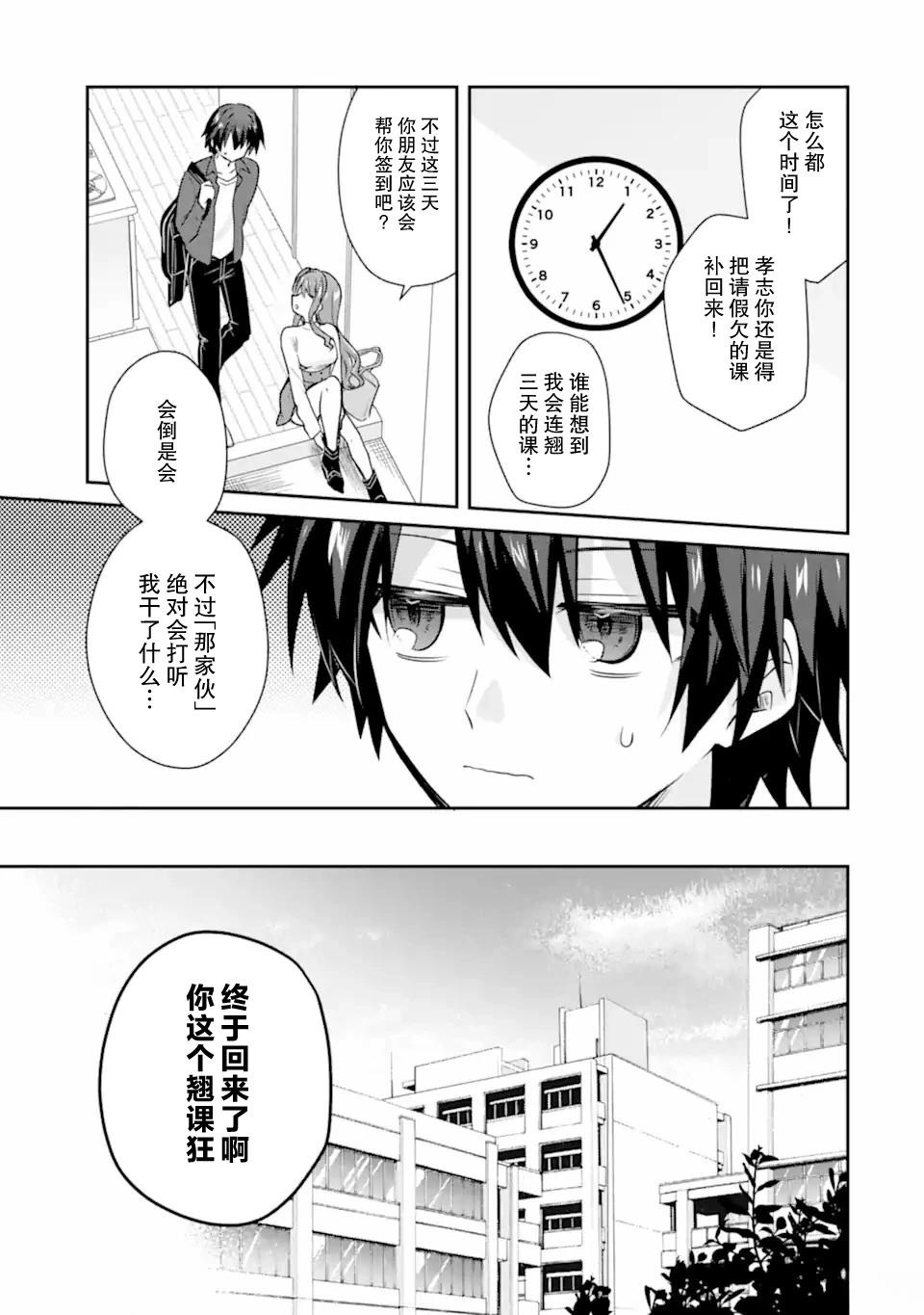 与爱喝酒的前辈女友甜蜜同居的恋爱喜剧要等到20岁之后漫画,第3话3图