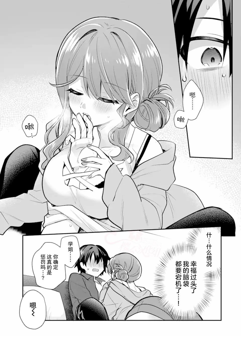 与爱喝酒的前辈女友甜蜜同居的恋爱喜剧要等到20岁之后漫画,第3话5图