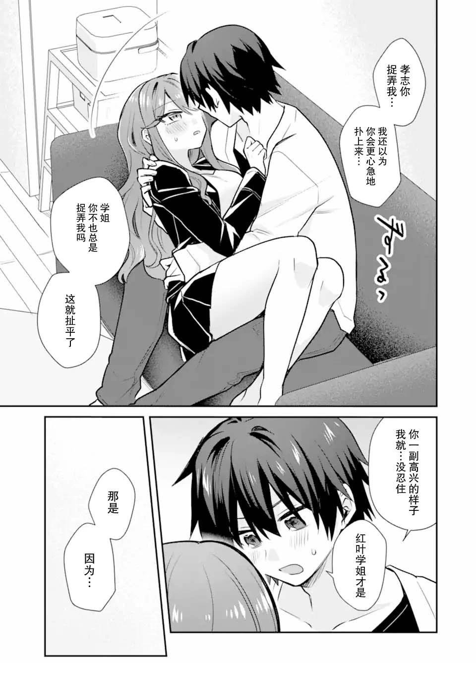 与爱喝酒的前辈女友甜蜜同居的恋爱喜剧要等到20岁之后漫画,第2话5图