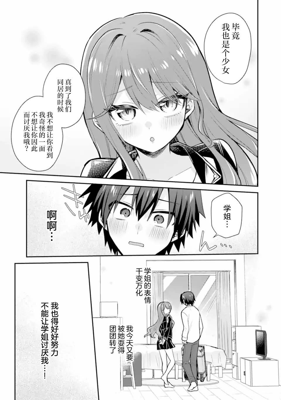 与爱喝酒的前辈女友甜蜜同居的恋爱喜剧要等到20岁之后漫画,第2话5图