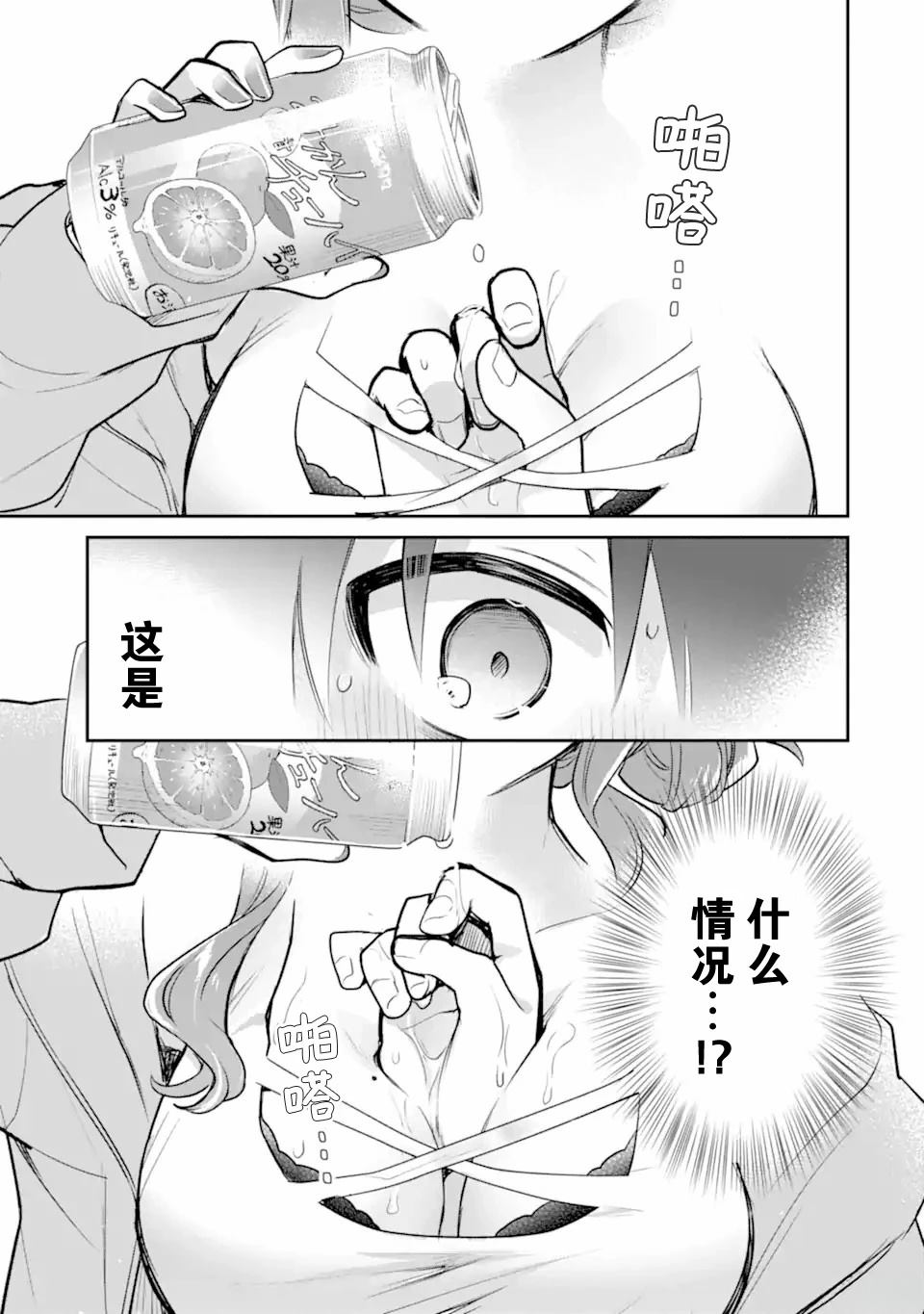 与爱喝酒的前辈女友甜蜜同居的恋爱喜剧要等到20岁之后漫画,第3话3图