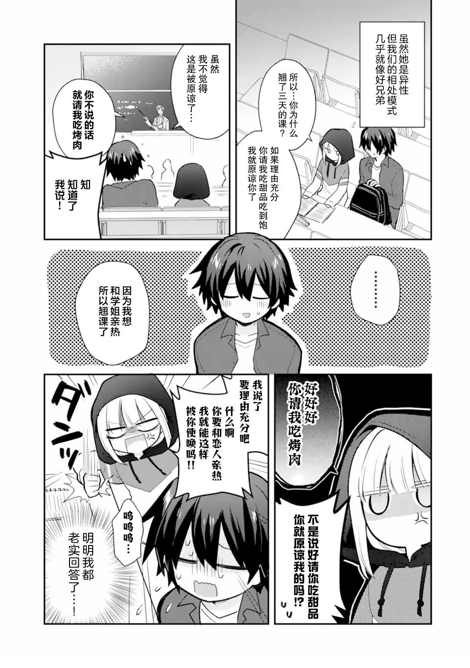 与爱喝酒的前辈女友甜蜜同居的恋爱喜剧要等到20岁之后漫画,第3话5图