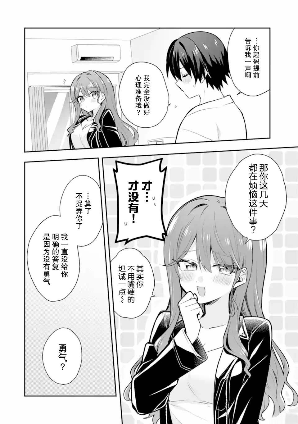 与爱喝酒的前辈女友甜蜜同居的恋爱喜剧要等到20岁之后漫画,第2话4图