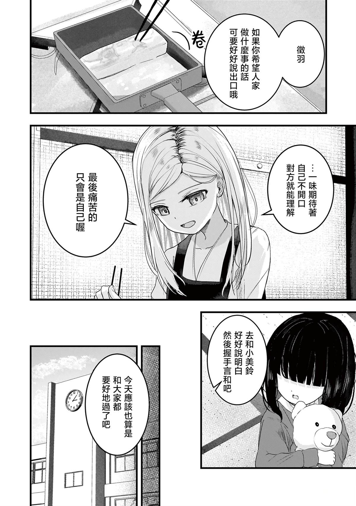 堕天使小高音复仇介绍漫画,番外篇②4图