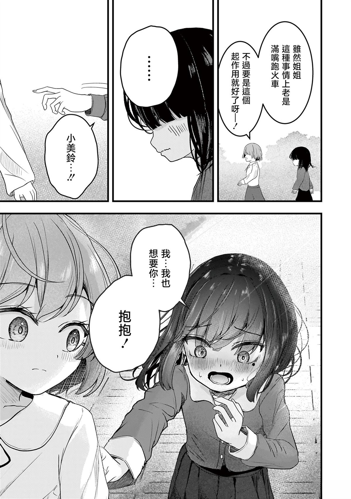 堕天使小高音复仇介绍漫画,番外篇②5图