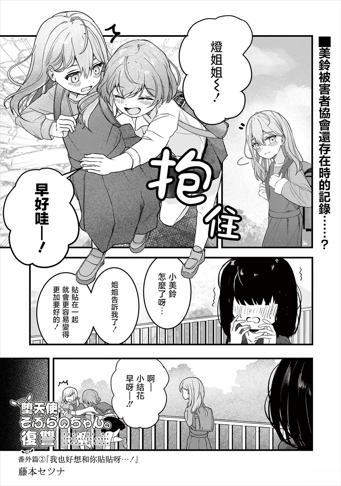 堕天使小高音复仇介绍漫画,番外篇②1图