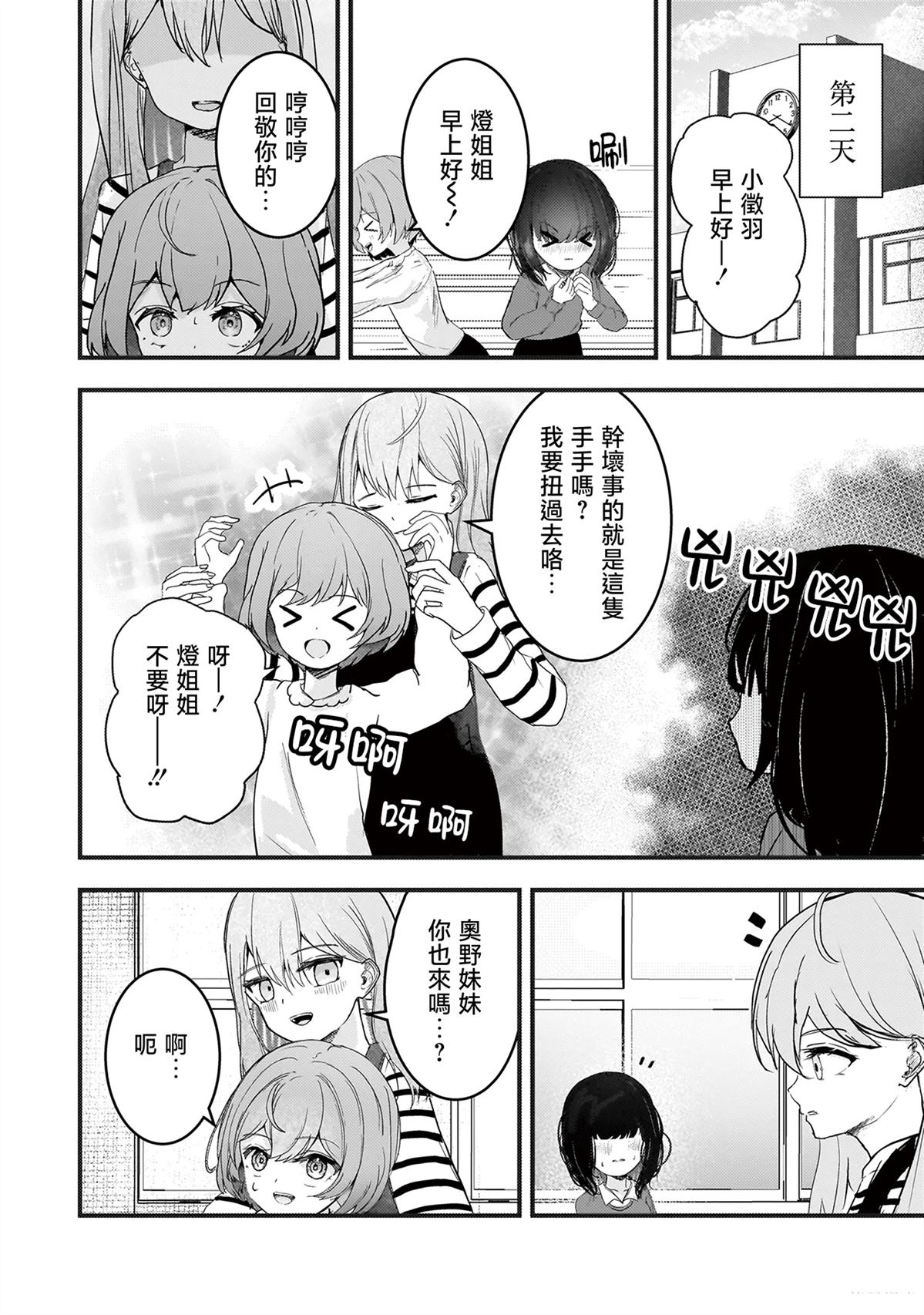 堕天使小高音复仇介绍漫画,番外篇②2图