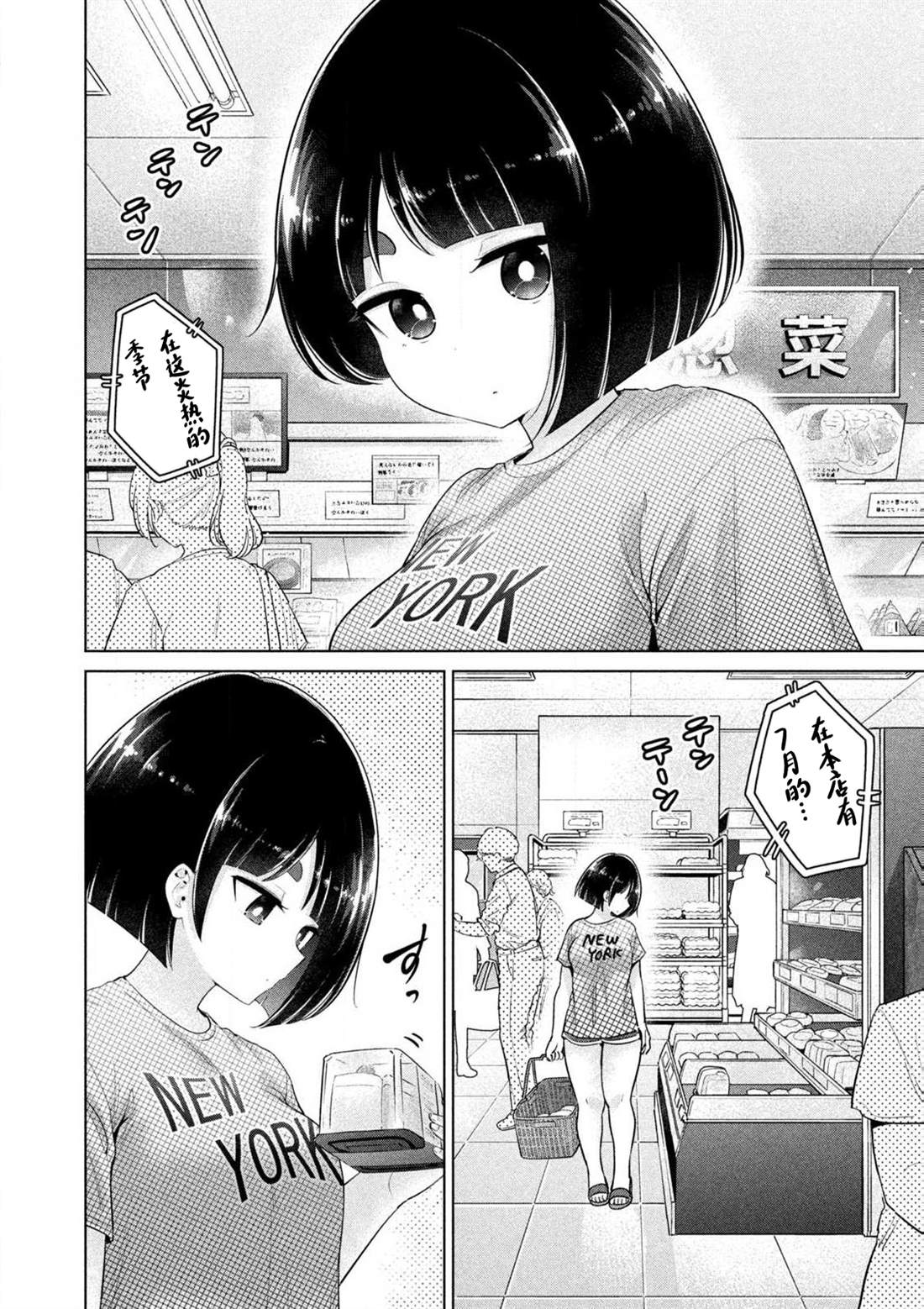 大硬筋与小肉肉漫画,第22话2图