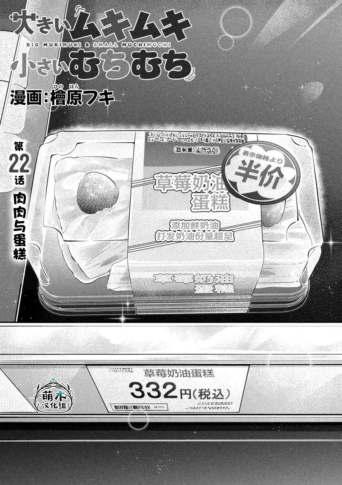 大硬筋与小肉肉漫画,第22话1图