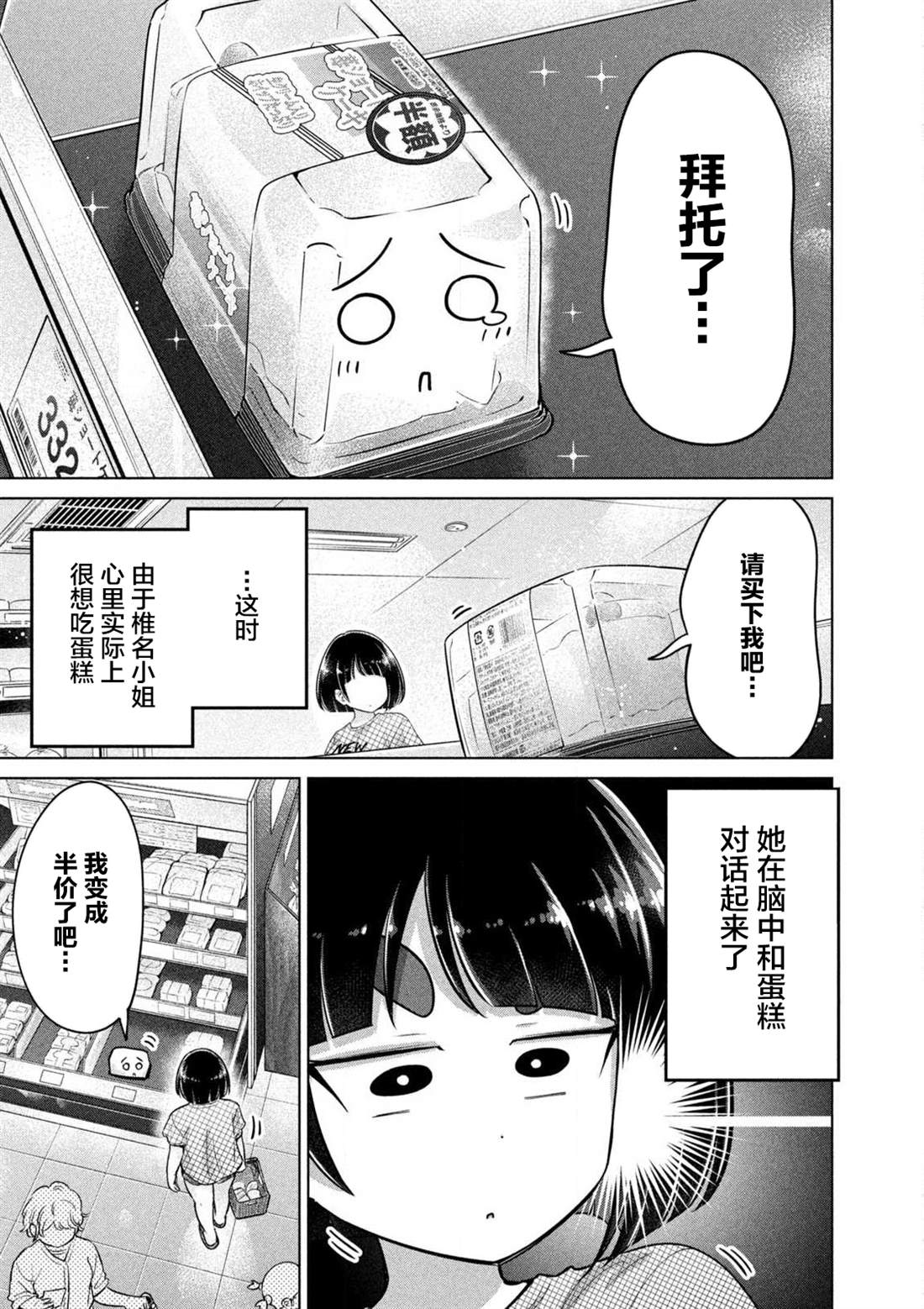 大硬筋与小肉肉漫画,第22话5图