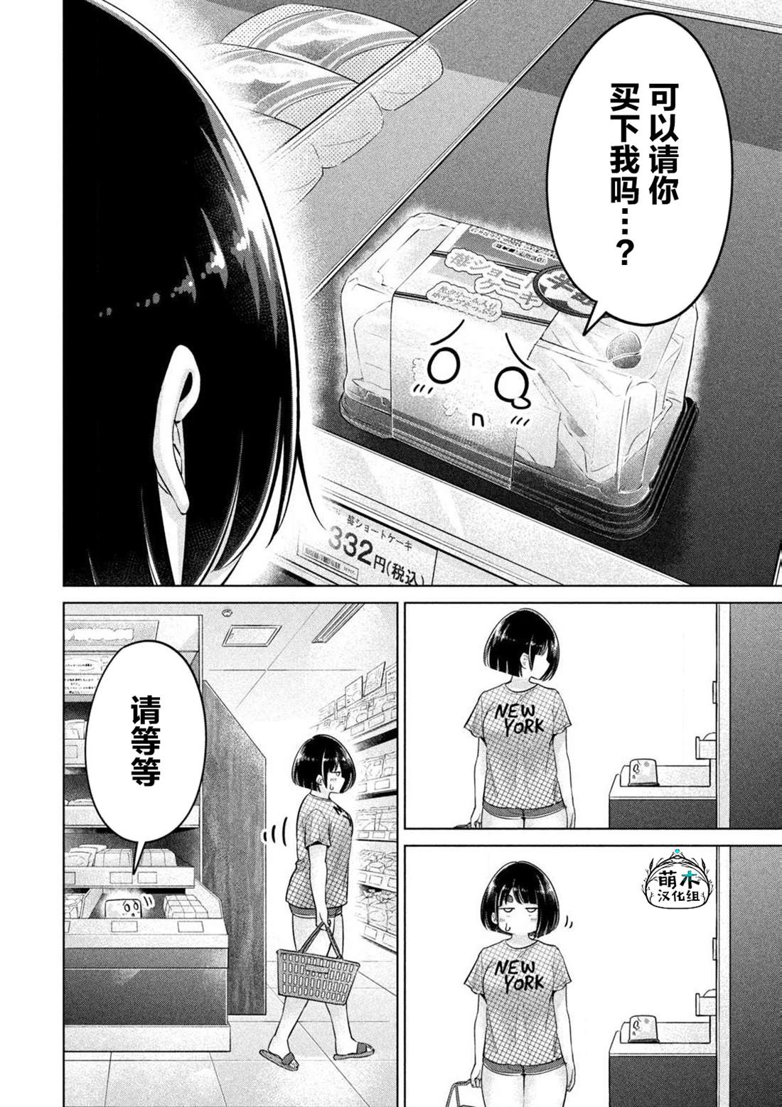大硬筋与小肉肉漫画,第22话4图