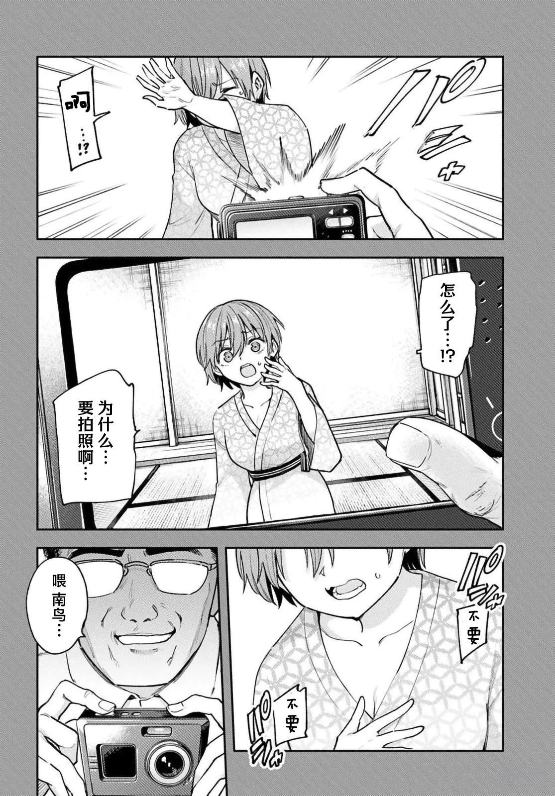 班上第二可爱的假小子青梅竹马的完全攻略神谕图漫画,第8.1话2图