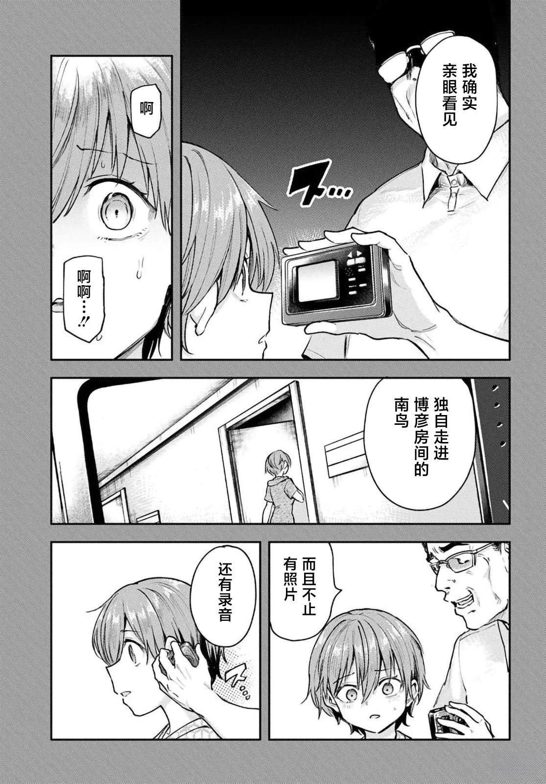 班上第二可爱的假小子青梅竹马的完全攻略神谕图漫画,第8.1话3图