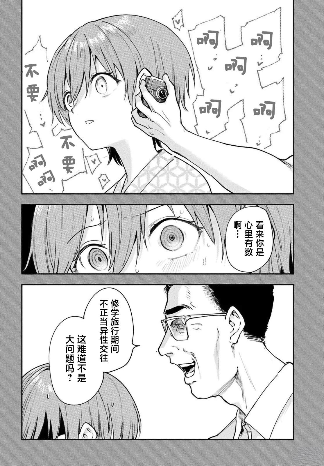 班上第二可爱的假小子青梅竹马的完全攻略神谕图漫画,第8.1话4图