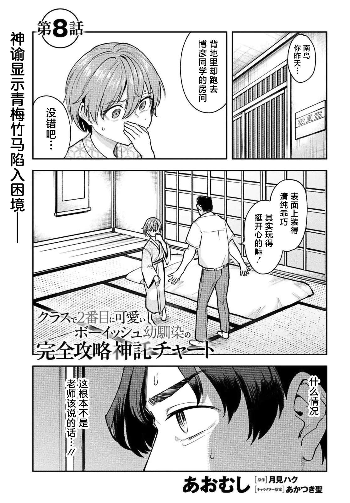 班上第二可爱的假小子青梅竹马的完全攻略神谕图漫画,第8.1话1图