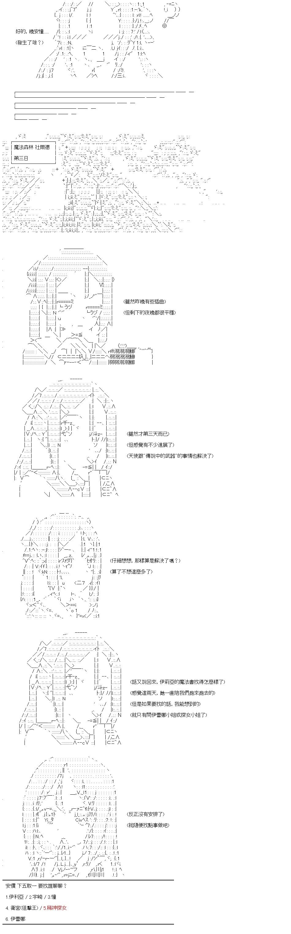 勇者三好夏凛似乎要踏上凯旋的样子漫画,第34话 异世界魔法4图