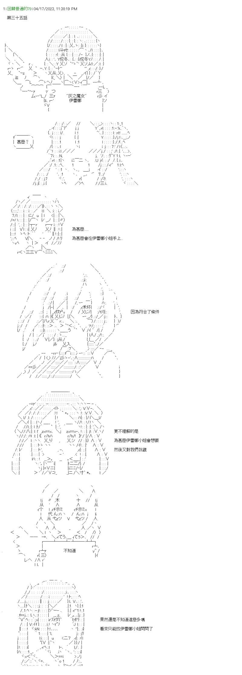 勇者三好夏凛似乎要踏上凯旋的样子漫画,第35话 人类1图