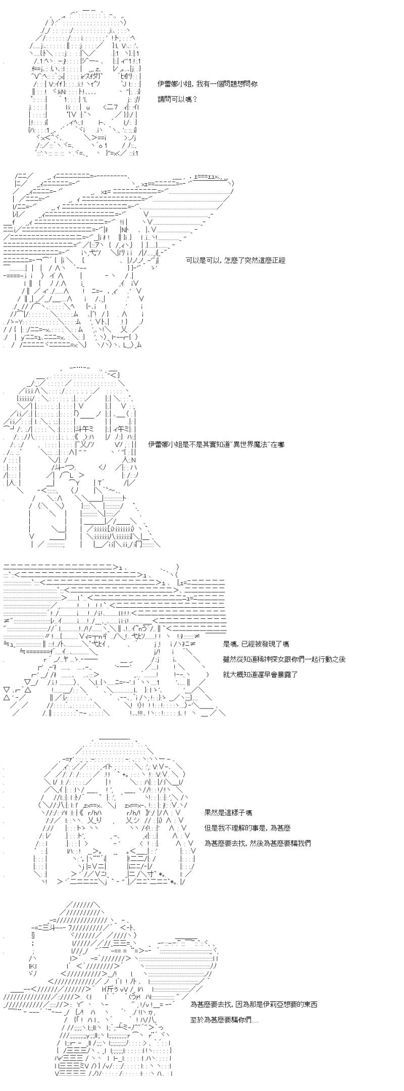 勇者三好夏凛似乎要踏上凯旋的样子漫画,第35话 人类5图