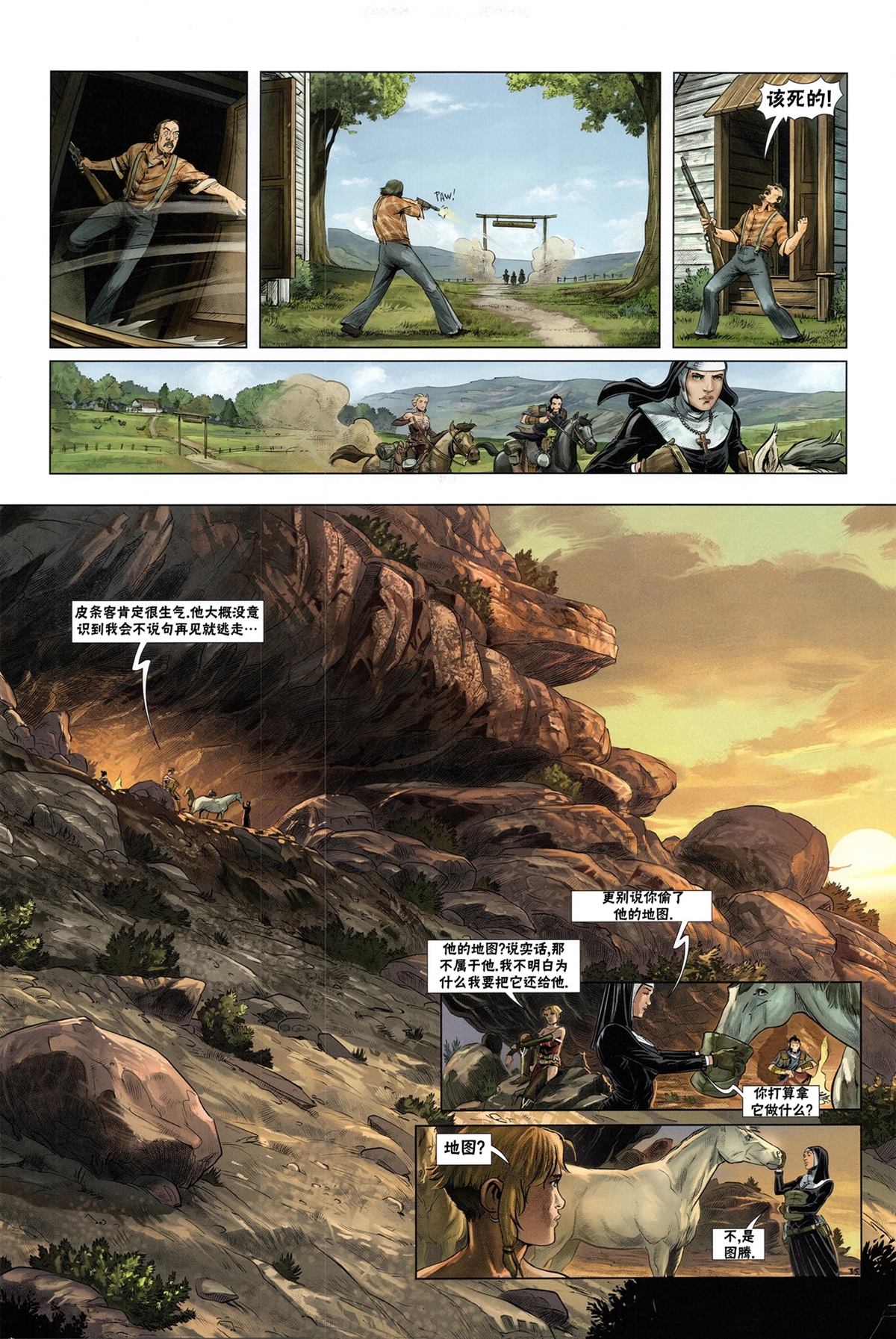 奇幻西部漫画,第5.2话5图