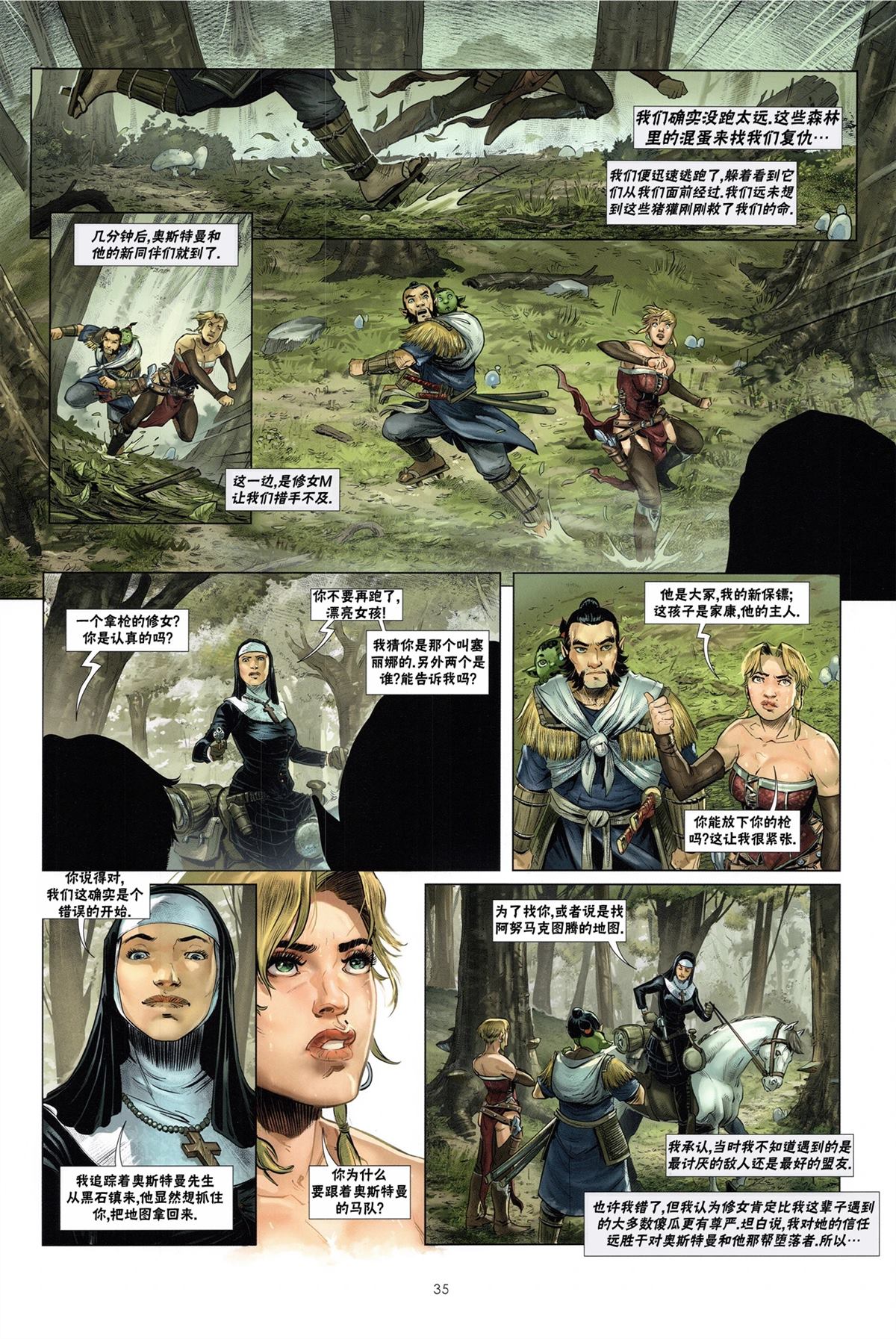 奇幻西部漫画,第5.2话3图