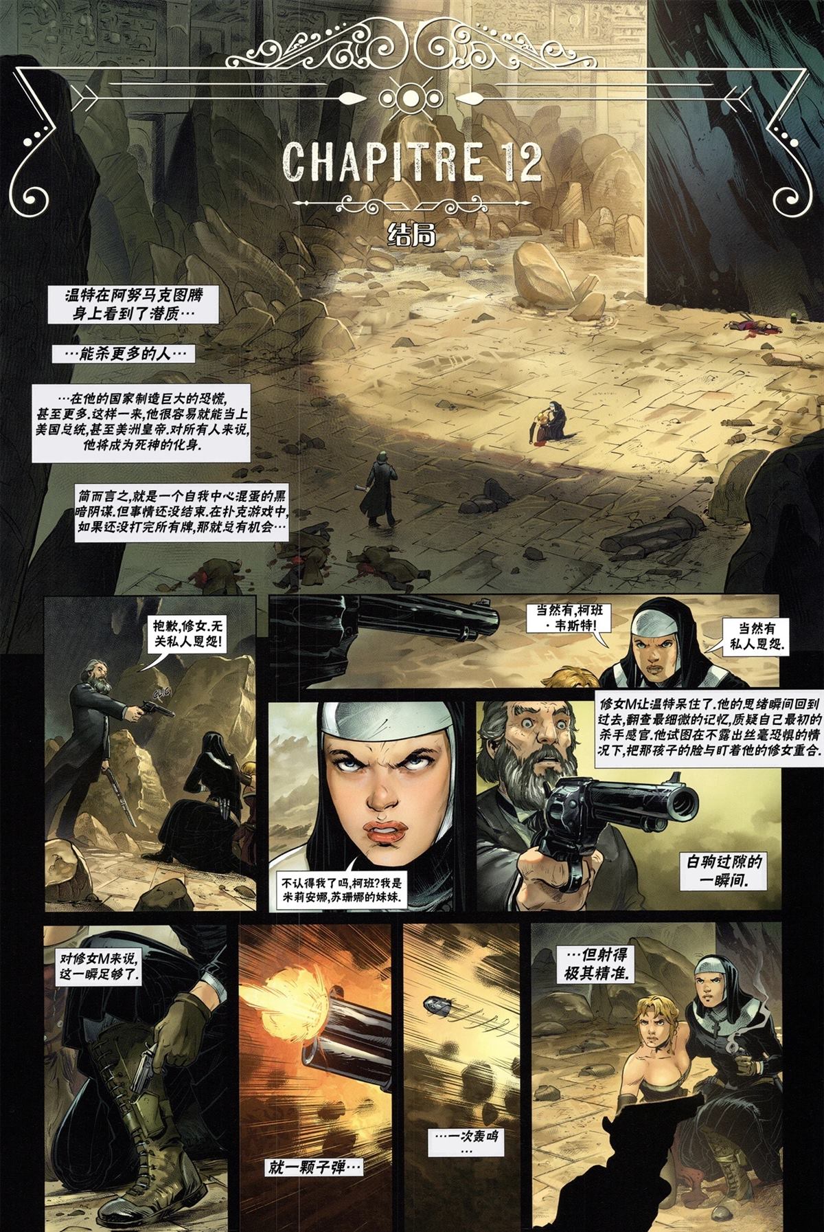 奇幻西部漫画,第5.2话5图