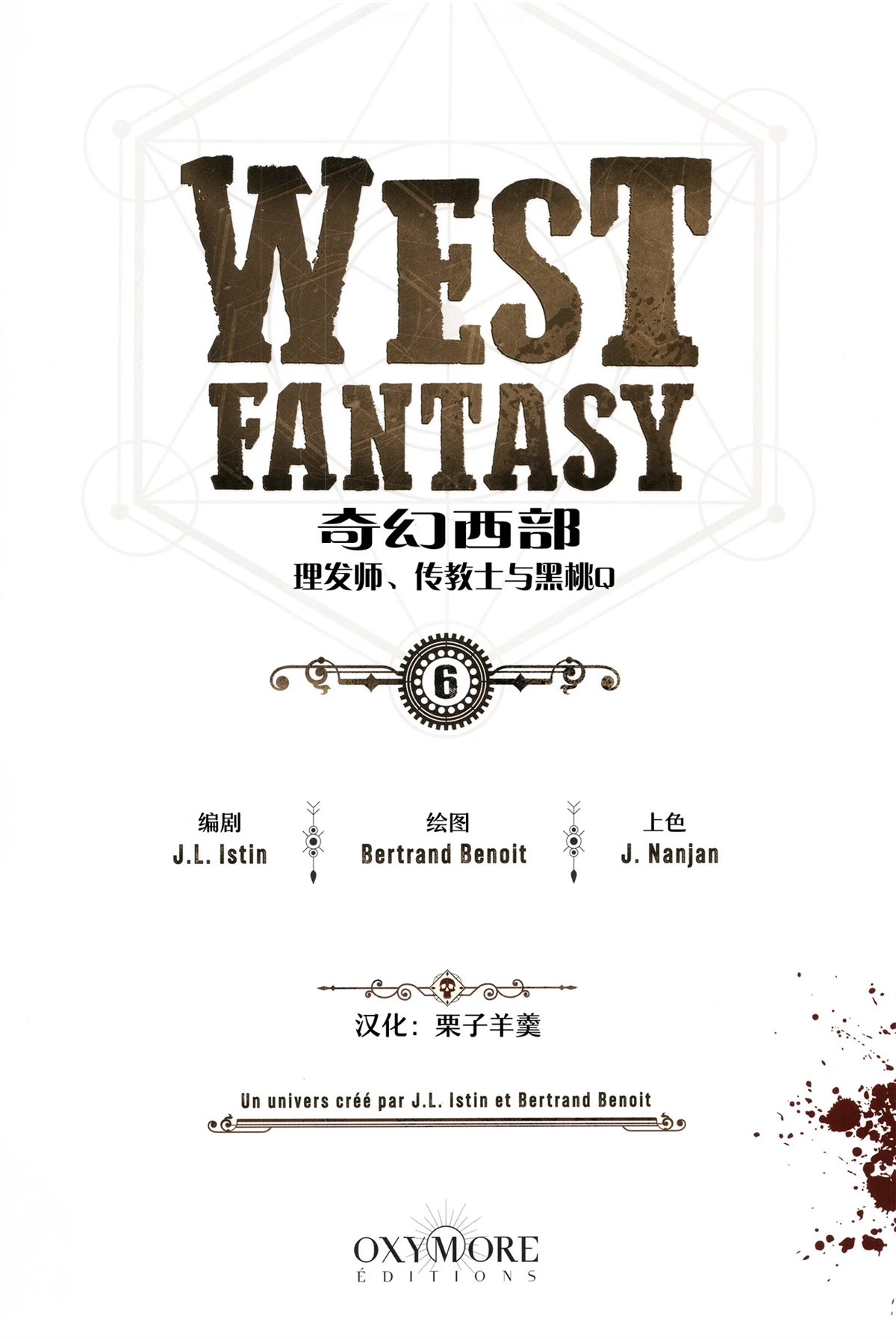 奇幻西部漫画,第6.1话2图