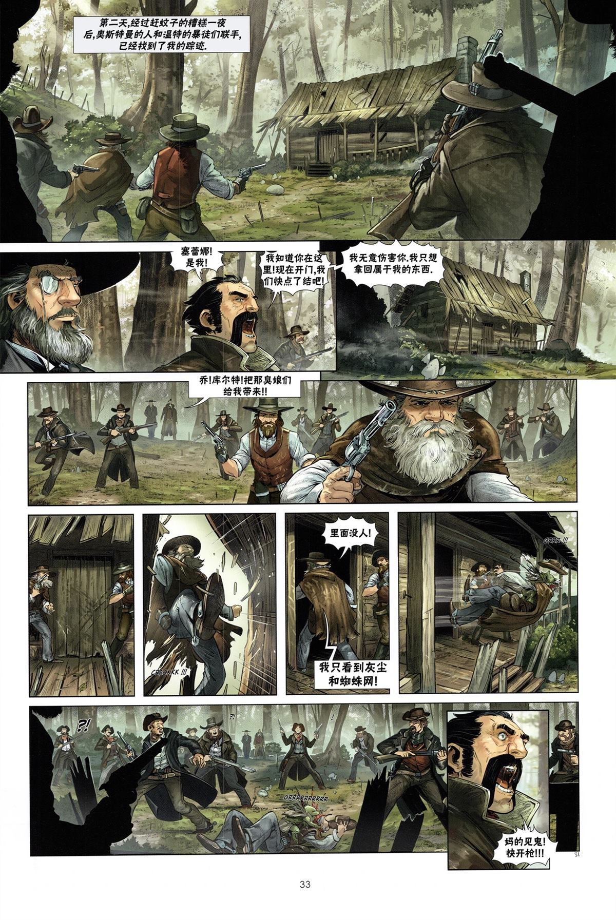 奇幻西部漫画,第5.2话1图