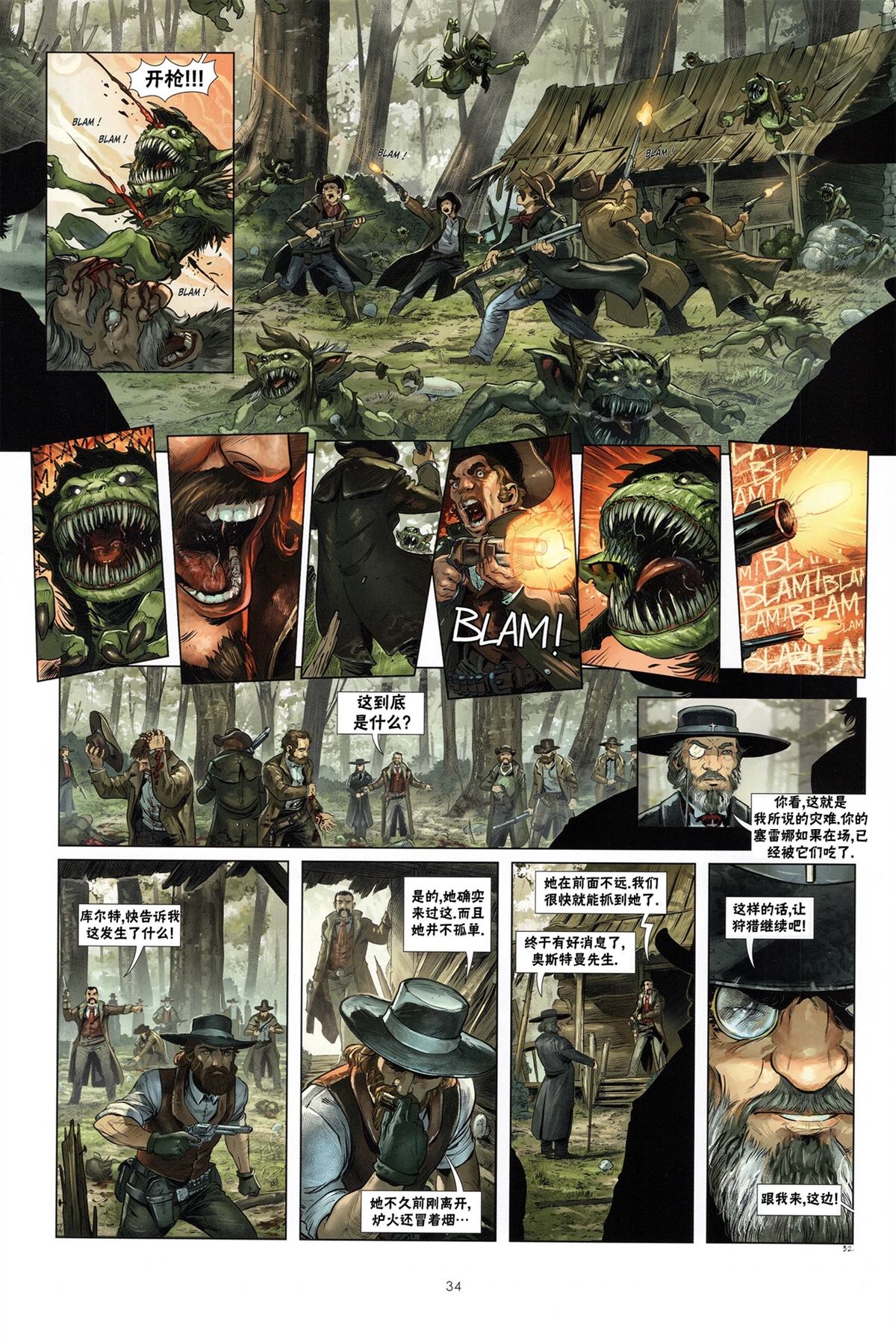 奇幻西部漫画,第5.2话2图