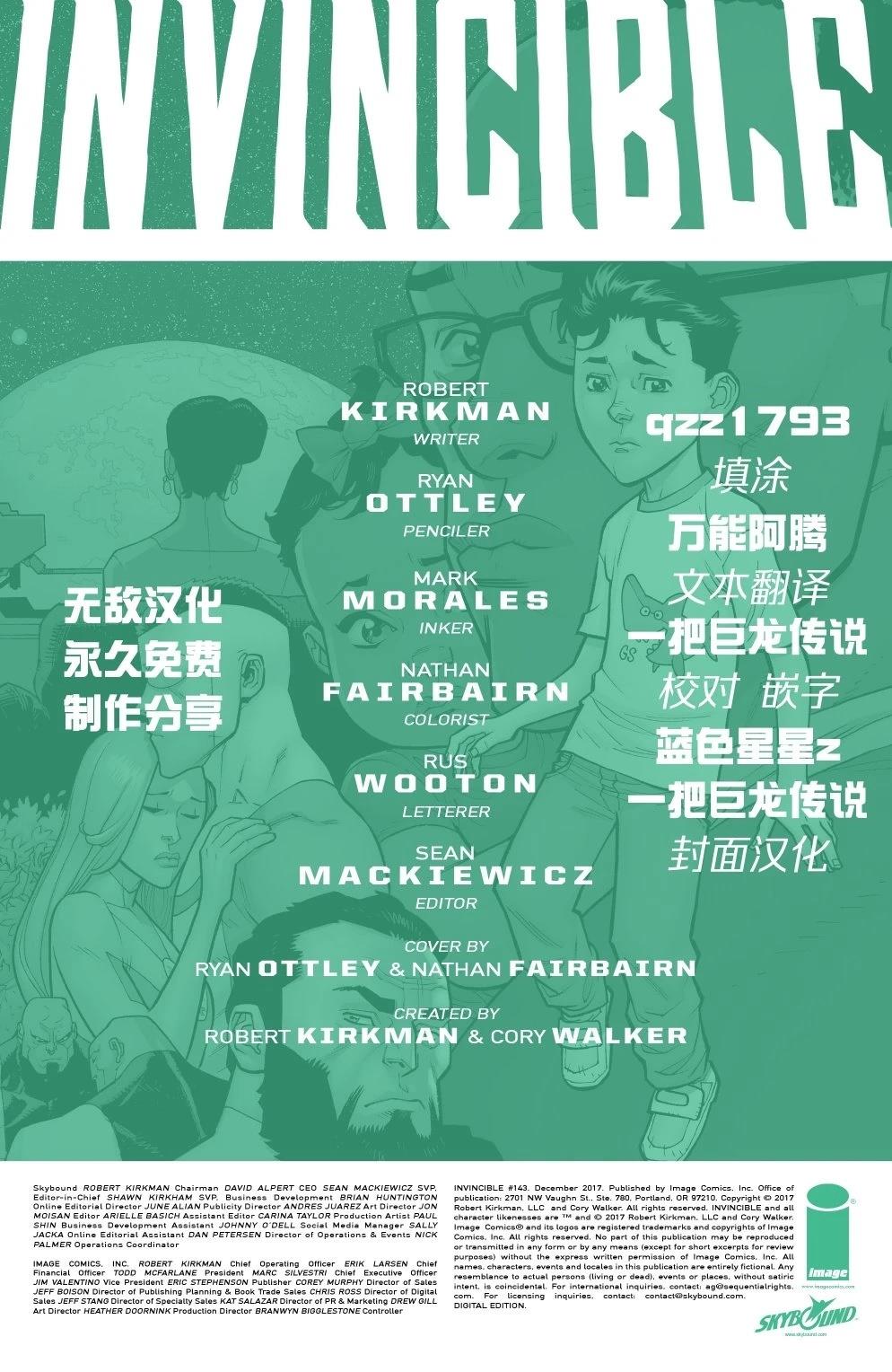 无敌少侠漫画,第143话2图