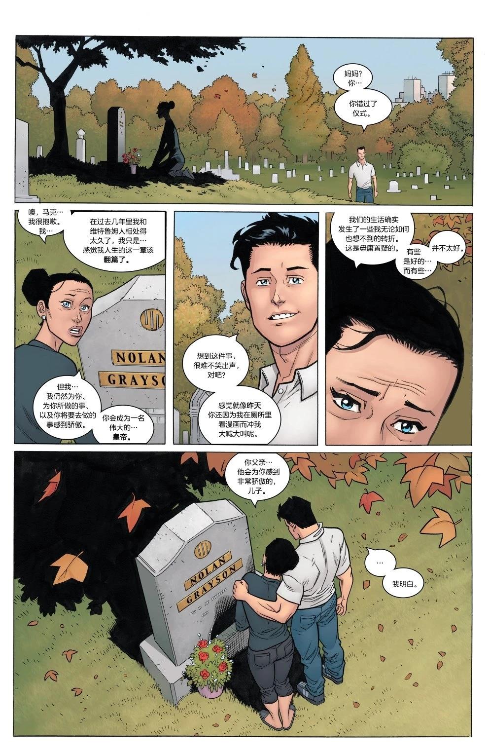 无敌少侠漫画,第143话5图