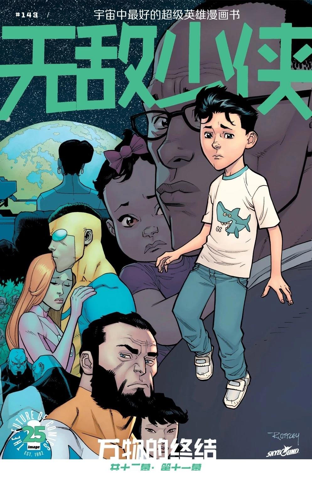 无敌少侠漫画,第143话1图