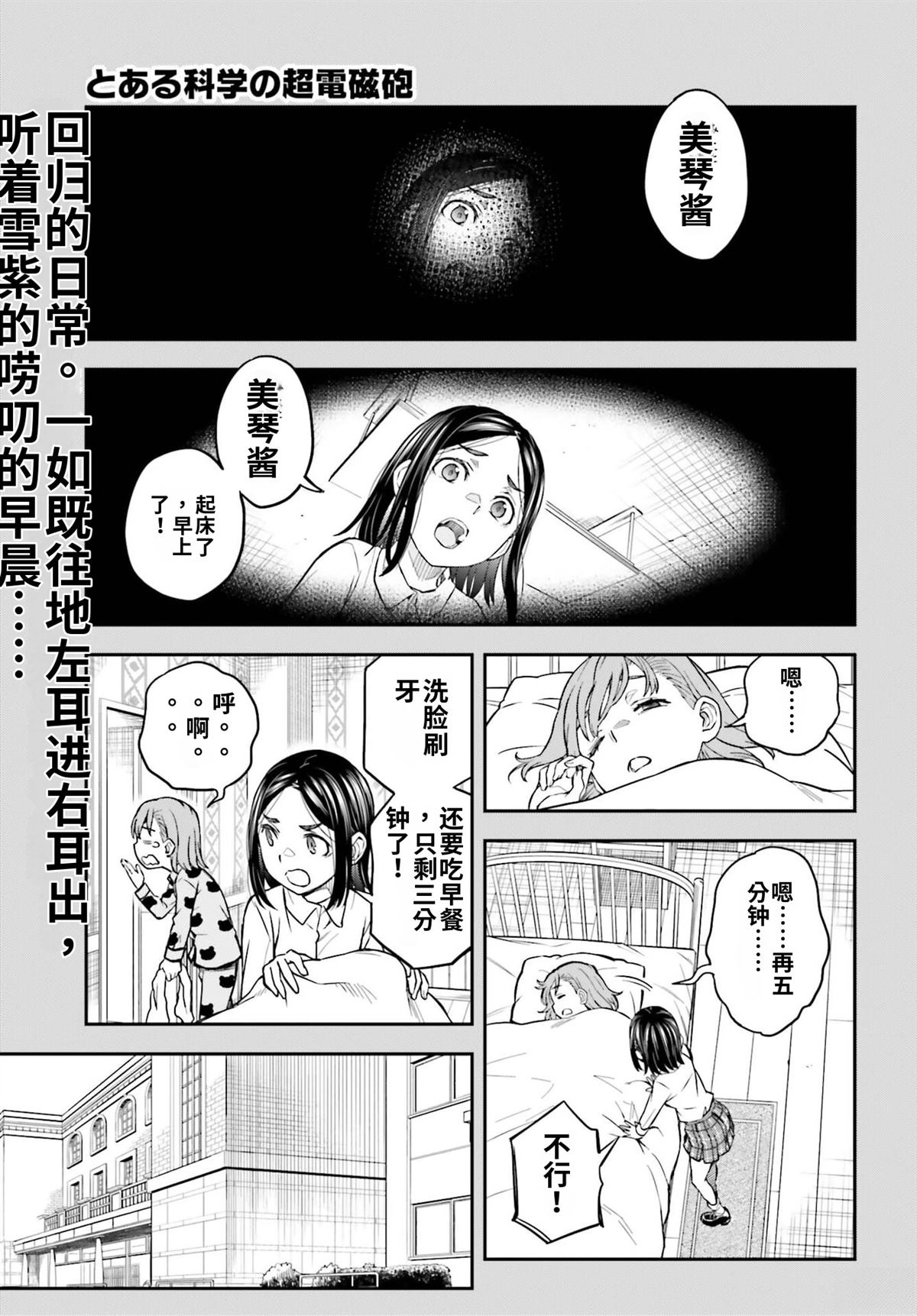 某科学的超电磁炮观免费在线观看漫画,第169话1图