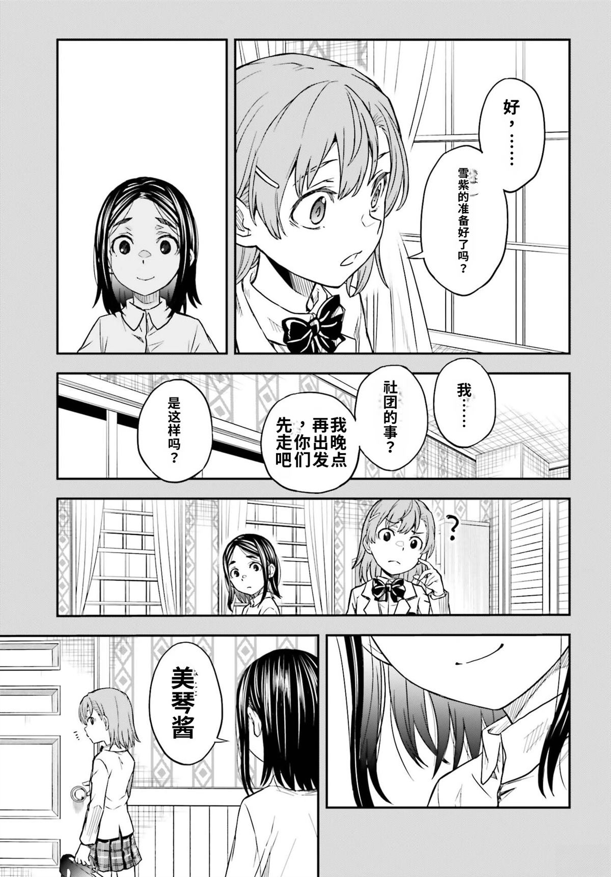 某科学的超电磁炮观免费在线观看漫画,第169话3图